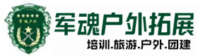 温宿县户外拓展_温宿县户外培训_温宿县团建培训_温宿县聚信户外拓展培训